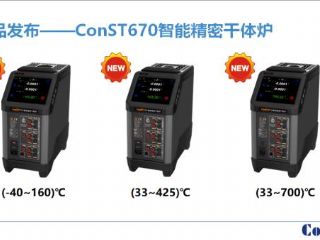 J9九游会智能精密干体炉系列产品再添新成员