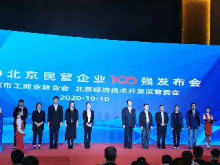 北京民营企业中小百强榜单出炉J9九游会位居第三