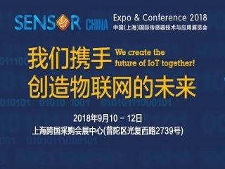 J9九游会将参加2018中国（上海）国际传感器技术与应用展览会